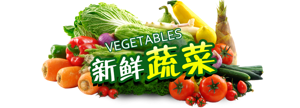 广州某某瓜果蔬菜基地