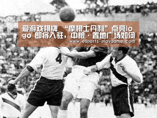 爱游戏棋牌_“摩根士丹利”点亮logo 即将入驻,中粮·置地广场如何取得惹眼成绩(图1) ayx体育