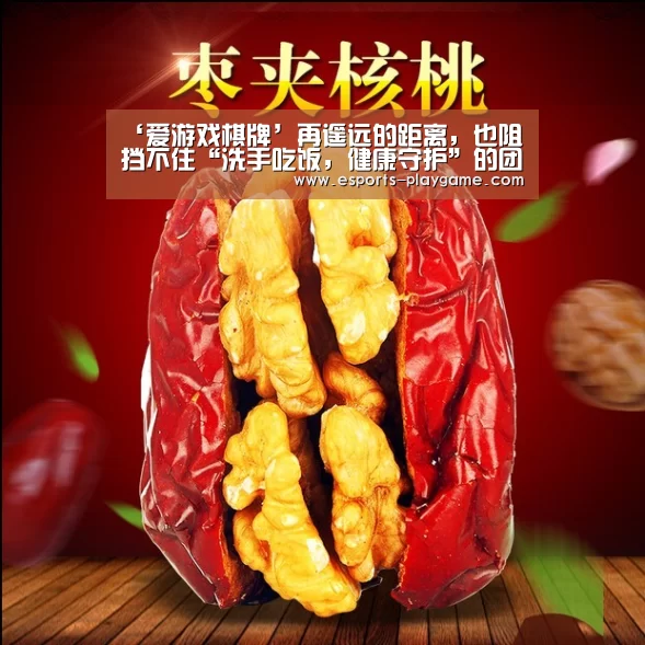 ‘爱游戏棋牌’再遥远的距离,也阻挡不住“洗手吃饭,健康守护”的团圆脚步(图3) ayx体育
