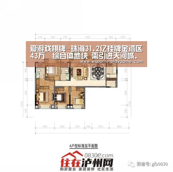 爱游戏棋牌-珠海31.2亿挂牌金湾区43万㎡综合体地块 需引进天河城、大悦城等(图1) ayx体育