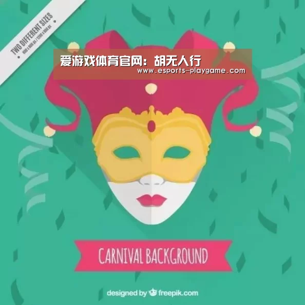爱游戏体育官网:胡无人行(图3) ayx体育