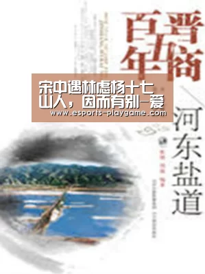 宋中遇林虑杨十七山人,因而有别-爱游戏体育官网(图2) 爱游戏体育官网